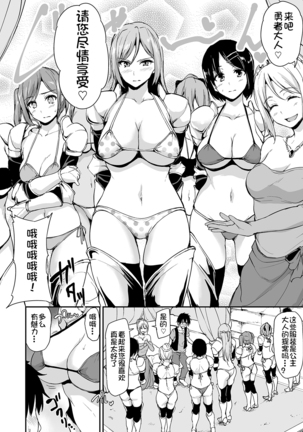 Isekai Harem Sailor Jooby Page #119