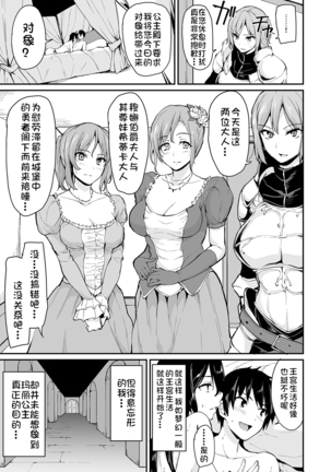 Isekai Harem Sailor Jooby Page #159