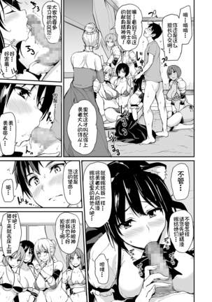 Isekai Harem Sailor Jooby Page #133