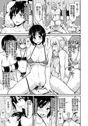 Isekai Harem Sailor Jooby Page #139