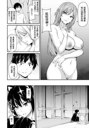 Isekai Harem Sailor Jooby Page #226