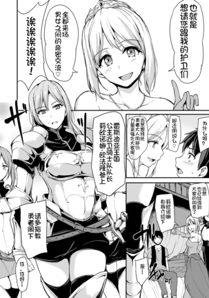 Isekai Harem Sailor Jooby Page #117