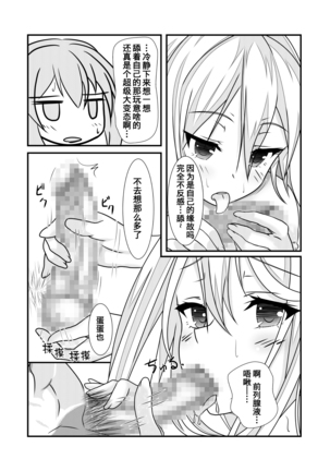 Nyotaika Cheat ga Souzou Ijou ni Bannou Sugita Sono 1 - Page 24