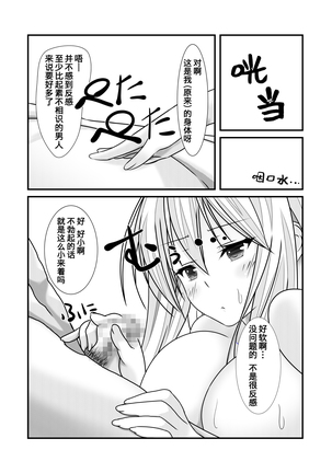 Nyotaika Cheat ga Souzou Ijou ni Bannou Sugita Sono 1 - Page 23