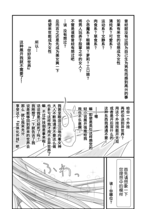 Nyotaika Cheat ga Souzou Ijou ni Bannou Sugita Sono 1 - Page 9