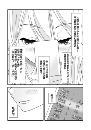 Nyotaika Cheat ga Souzou Ijou ni Bannou Sugita Sono 1 - Page 8