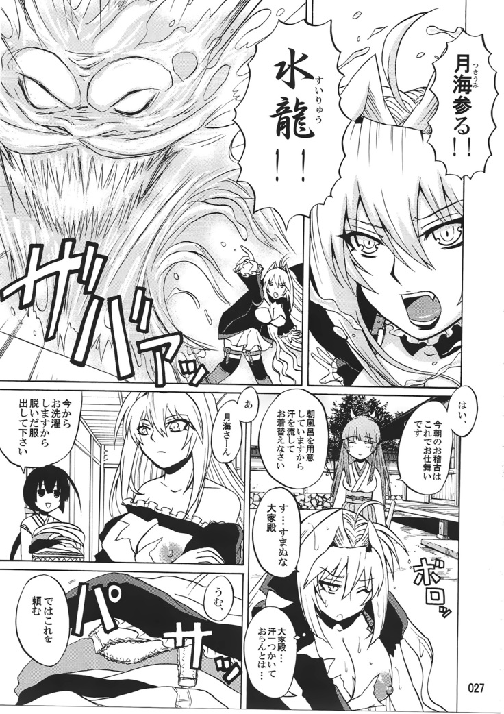 水ノ鶺鴒-ハニーバンプ セキレイ月海総集編-