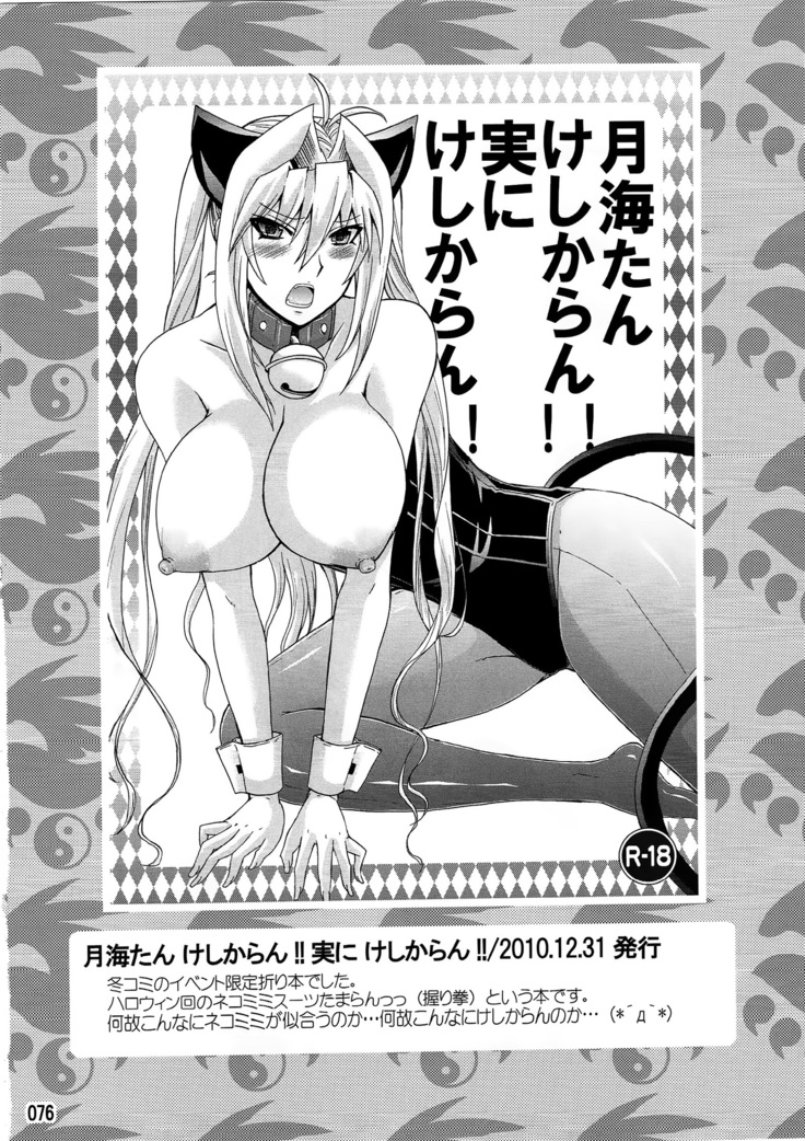 水ノ鶺鴒-ハニーバンプ セキレイ月海総集編-