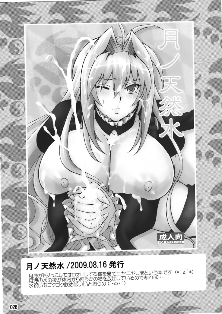 水ノ鶺鴒-ハニーバンプ セキレイ月海総集編-