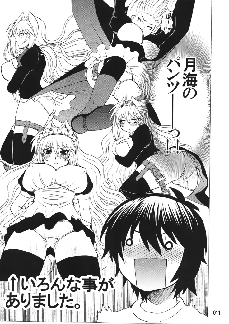 水ノ鶺鴒-ハニーバンプ セキレイ月海総集編-