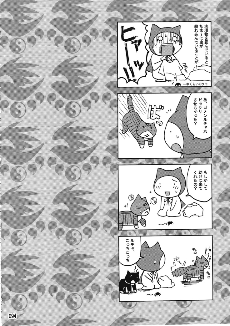 水ノ鶺鴒-ハニーバンプ セキレイ月海総集編-