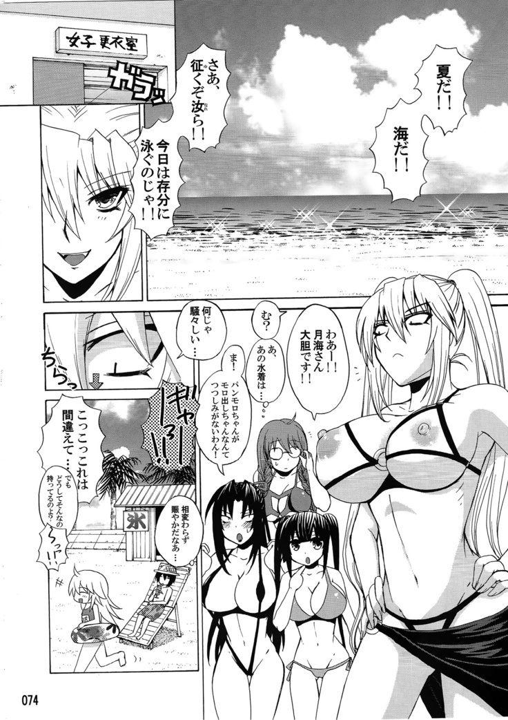 水ノ鶺鴒-ハニーバンプ セキレイ月海総集編-