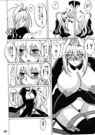 水ノ鶺鴒-ハニーバンプ セキレイ月海総集編- Page #29