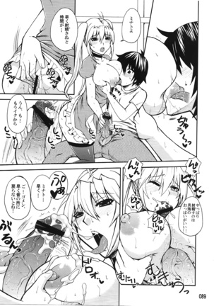 水ノ鶺鴒-ハニーバンプ セキレイ月海総集編- Page #88