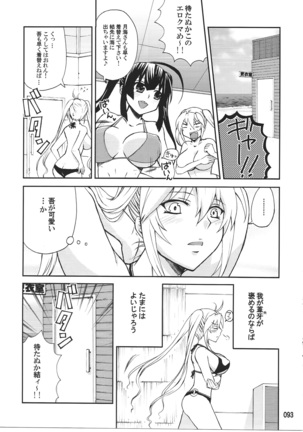水ノ鶺鴒-ハニーバンプ セキレイ月海総集編- Page #92
