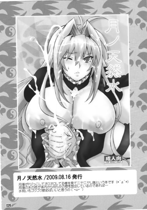 水ノ鶺鴒-ハニーバンプ セキレイ月海総集編- Page #25