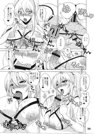 水ノ鶺鴒-ハニーバンプ セキレイ月海総集編- Page #68