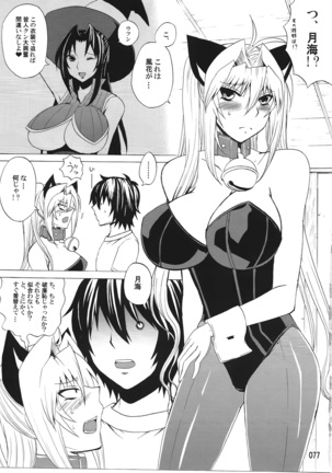 水ノ鶺鴒-ハニーバンプ セキレイ月海総集編- Page #76