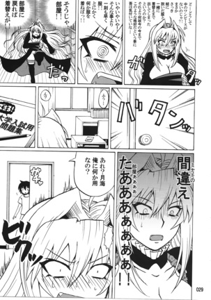 水ノ鶺鴒-ハニーバンプ セキレイ月海総集編- Page #28