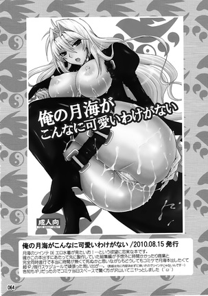 水ノ鶺鴒-ハニーバンプ セキレイ月海総集編- Page #63