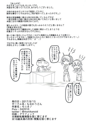 Kuchikukan Ushio Shissou Houkokusho - Page 19