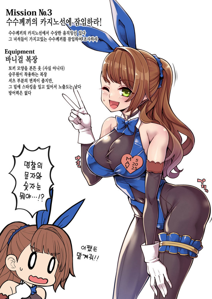 Sennyuu!! Beatrix