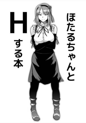 Hotaru-chan to H suru Hon