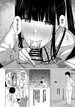 Ota Succubus no Saki-chan - Page 6