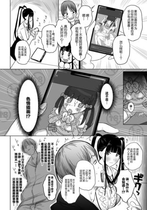 Ota Succubus no Saki-chan - Page 12