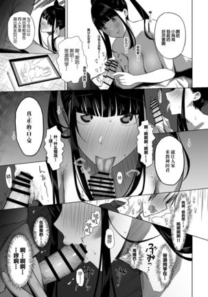Ota Succubus no Saki-chan - Page 19