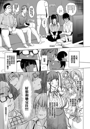 Ota Succubus no Saki-chan - Page 9