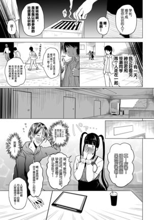 Ota Succubus no Saki-chan - Page 11