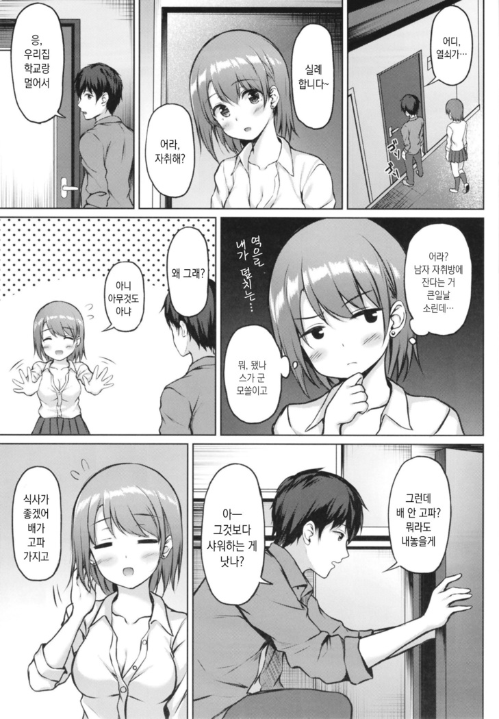 Iede Shoujo no Naruse-san