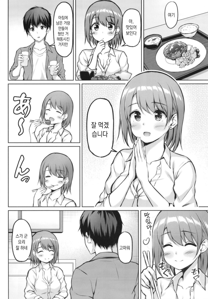 Iede Shoujo no Naruse-san