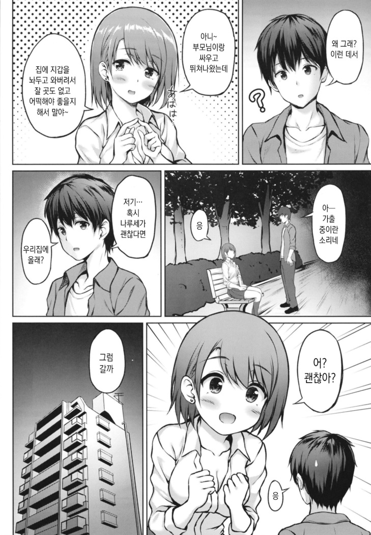 Iede Shoujo no Naruse-san
