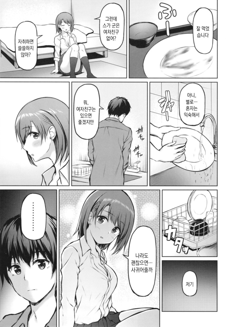 Iede Shoujo no Naruse-san