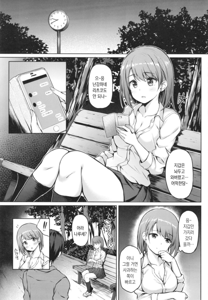 Iede Shoujo no Naruse-san