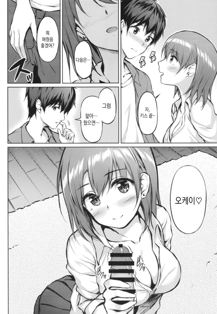 Iede Shoujo no Naruse-san