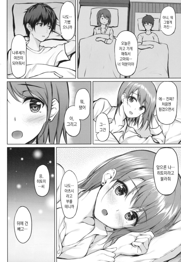 Iede Shoujo no Naruse-san