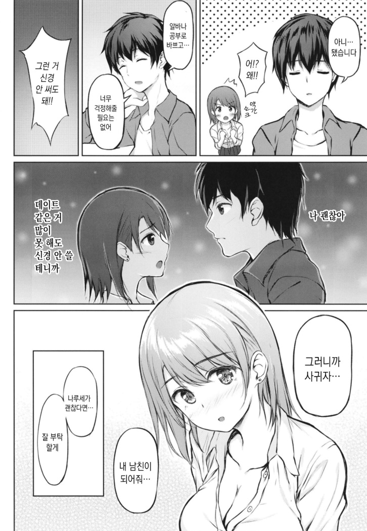 Iede Shoujo no Naruse-san