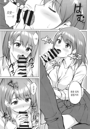 Iede Shoujo no Naruse-san Page #13