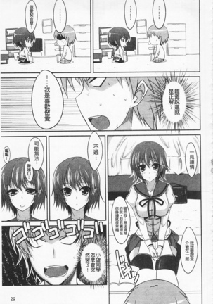 攻めるが乙女♡由她進攻 乙女 Page #42