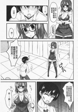 攻めるが乙女♡由她進攻 乙女 - Page 202