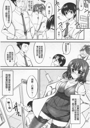 攻めるが乙女♡由她進攻 乙女 Page #194