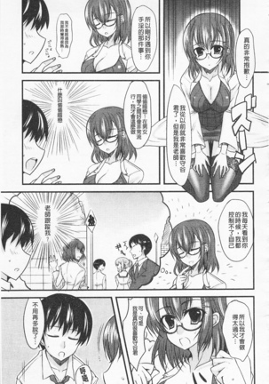 攻めるが乙女♡由她進攻 乙女 - Page 204