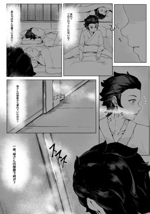 3 Tsuki Haha to Watashi - Page 8