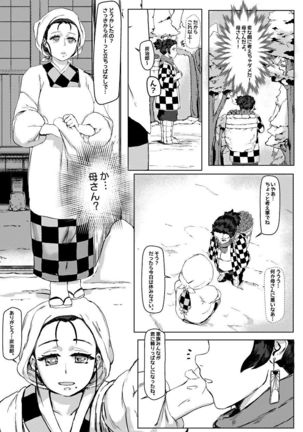 3 Tsuki Haha to Watashi - Page 13