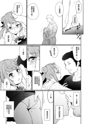 Koufuku no Jouken Page #11