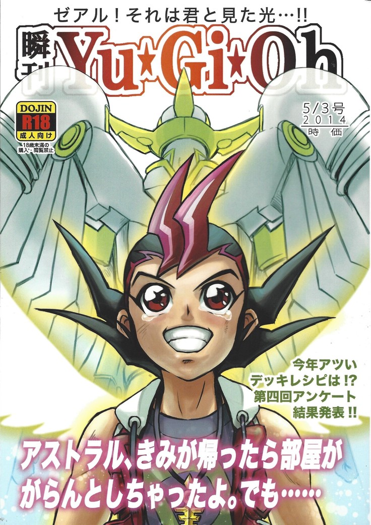 Shun-kan Yu★Gi★Oh 5/3 gō 2014