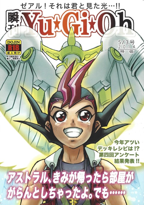 Shun-kan Yu★Gi★Oh 5/3 gō 2014